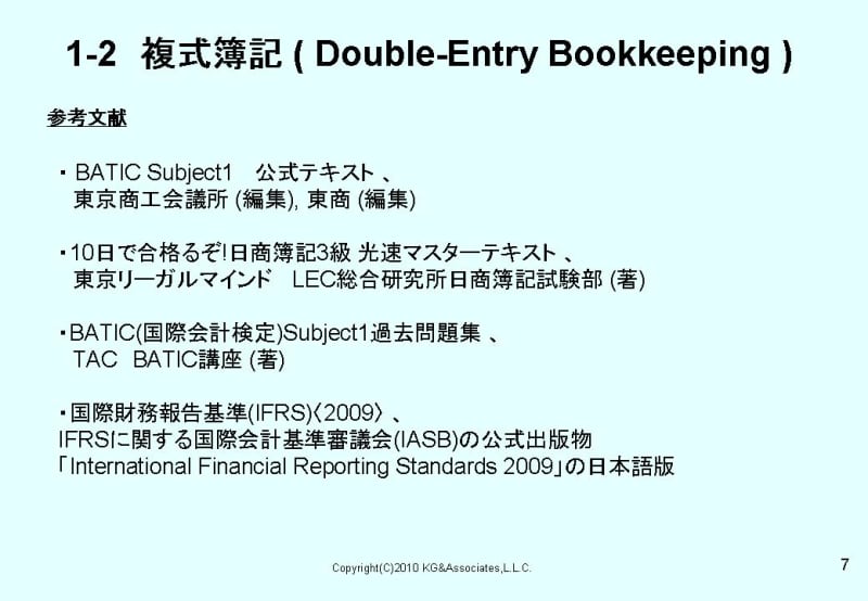 BATIC Sub1, 会計等式 Accounting Equation, (1) - 瞬金抄 by