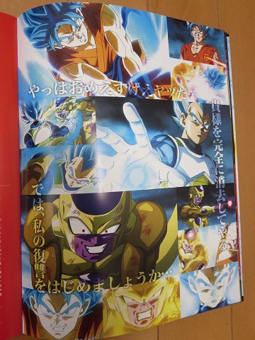 ドラゴンボールZ 復活の「F」 超造集 其之一 孫悟空 - 南国の