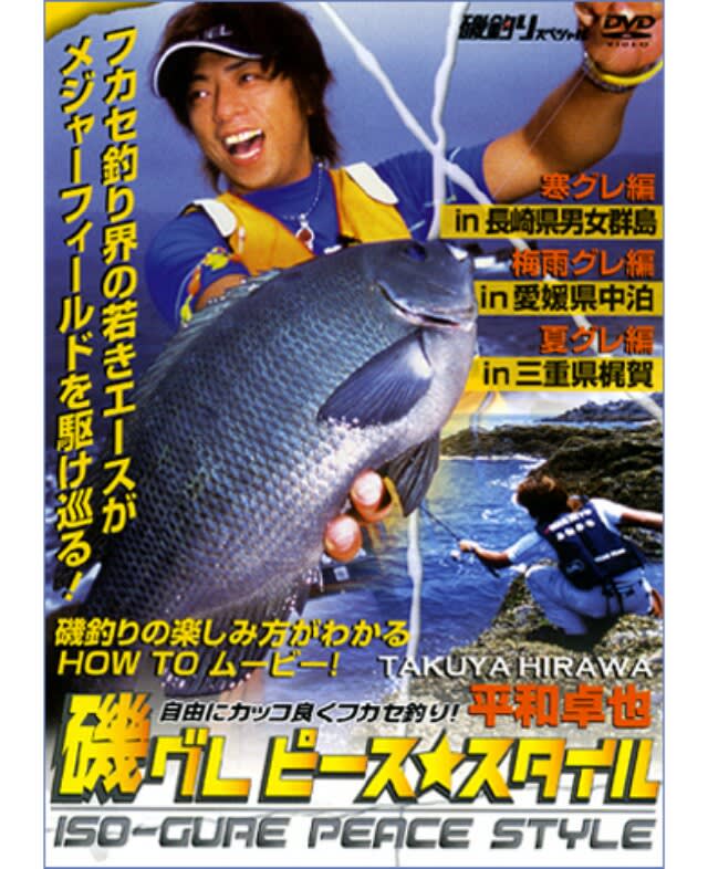 平和卓也さん - トミーの釣行記