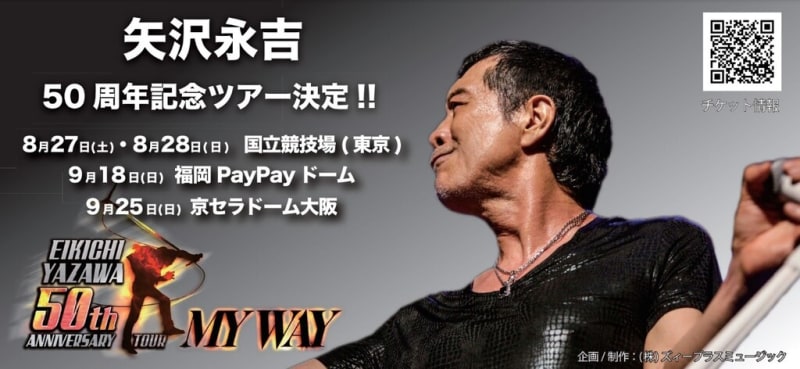 矢沢永吉 50周年記念ツアー「MY WAY」開催決定! - Blog 有限 矢沢永吉 50周年記念ツアー「MY WAY」開催決定! - Blog 有限