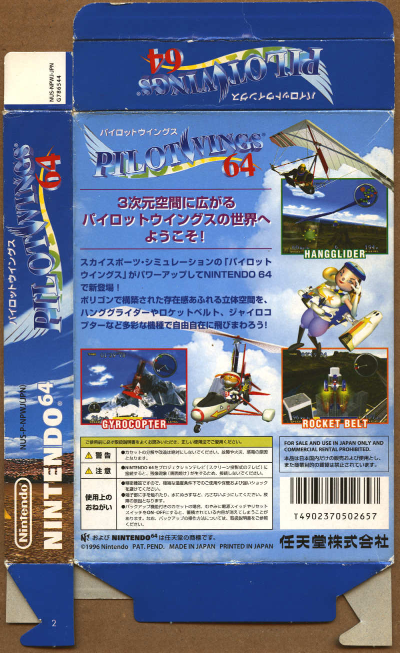 パイロットウイングス64 - Dirty Cheater ! JPPM