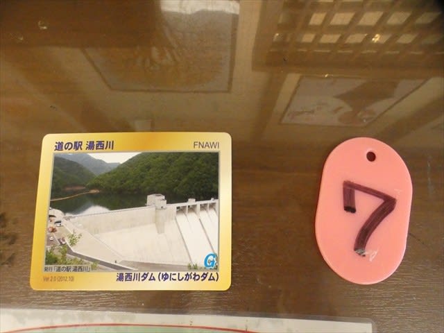 湯西川ダム 2017節水協力カード | 数奇なカードコレクター