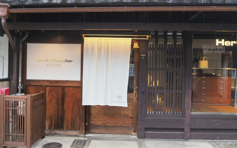 京町屋中京(27)エルベシャプリエ、ISSEY MIYAKE、kitekiteと 京町屋中京(27)エルベシャプリエ、ISSEY MIYAKE、kitekiteと