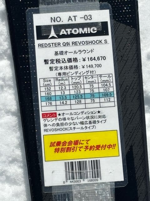 基礎スキー 復帰かな?〜来シーズン用 道具など〜 - やっぱ 基礎スキー 復帰かな?〜来シーズン用 道具など〜 - やっぱ