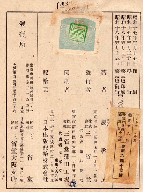 属啓成著『ベートーヴェンの生涯』(1942年) - チュエボーな