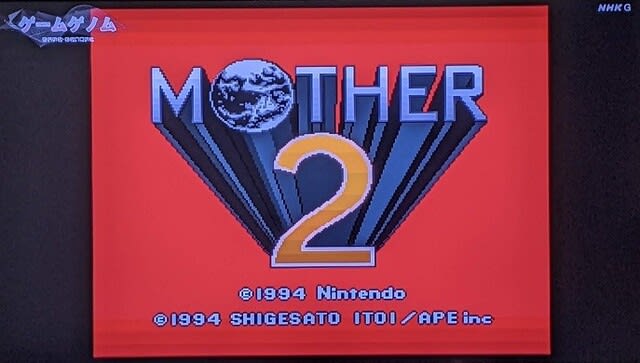 少年少女の大冒険 〜MOTHER2 ギーグの逆襲〜＠ゲームゲノム