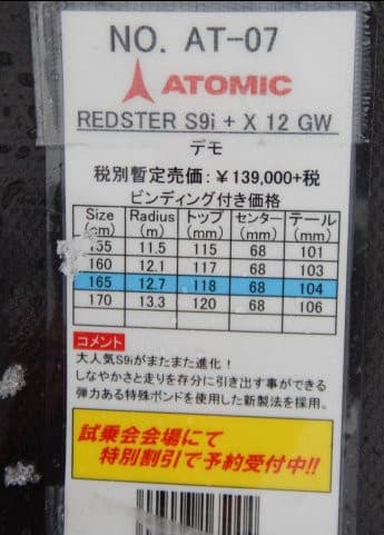 2021シーズンモデルのスキー板,試乗レポート…ATOMIC Redster 2021シーズンモデルのスキー板,試乗レポート…ATOMIC Redster
