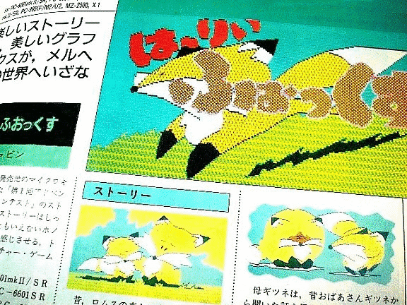 チャレンジ!! パソコン・アドベンチャー・ゲーム・山下章/電波