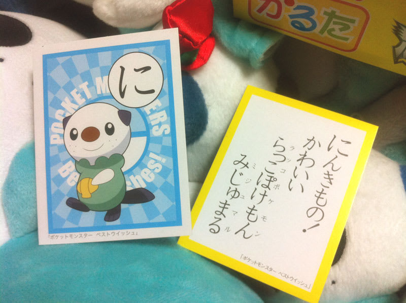 ポケットモンスター ベストウイッシュ かるた2012 - ミジュマル ポケットモンスター ベストウイッシュ かるた2012 - ミジュマル