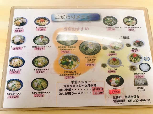 めん道楽 仙台市 ぷらりスナフキン 旨いもの探求徒然