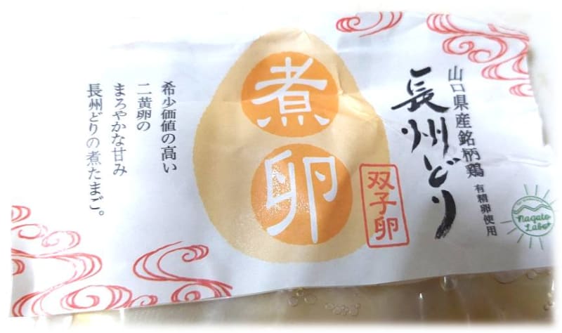 長州どりの双子の味付け卵、🐣切ったらクレヨンしんちゃんのお尻 長州どりの双子の味付け卵、🐣切ったらクレヨンしんちゃんのお尻