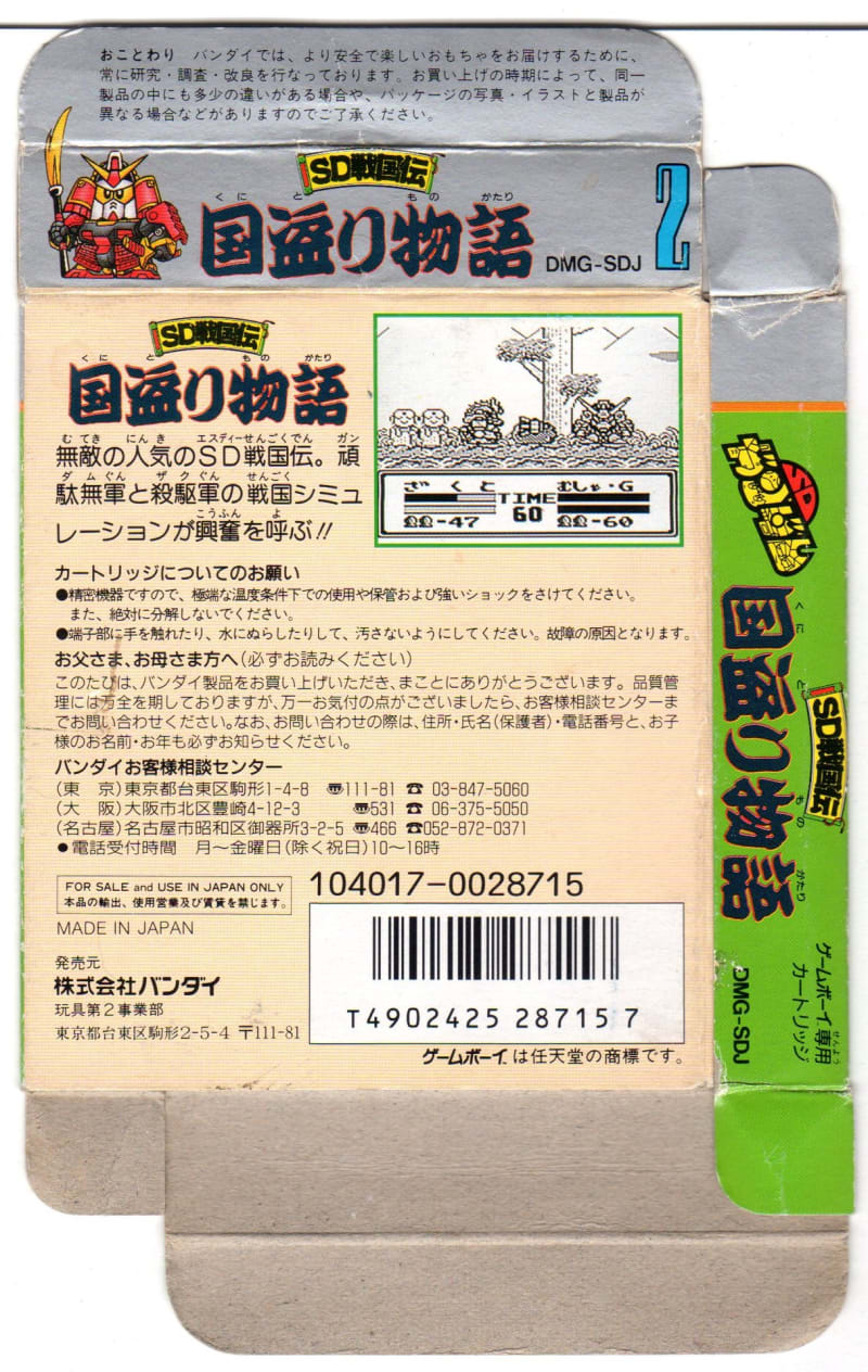 SDガンダム SD戦国伝国盗り物語 - Dirty Cheater ! JPPM