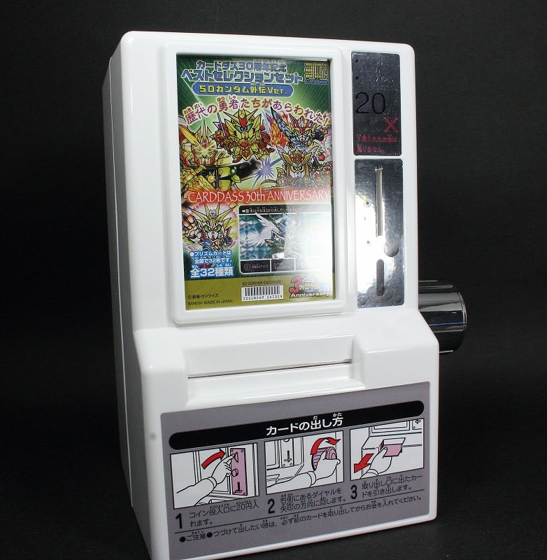 30周年記念カードダスミニ自販機&SDガンダムベストセレクション 30周年記念カードダスミニ自販機&SDガンダムベストセレクション