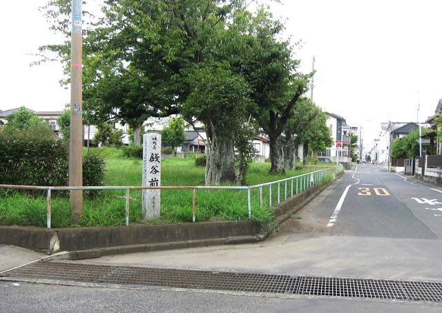 水戸市の旧町名「銭谷前」…寛永通宝発祥の地 - 顎鬚仙人残日録