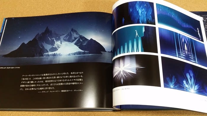 でおすすめアイテム。 ジ・アート・オブ アナと雪の女王2』購入！ - 総天然色・魔人 アート・デザイン・音楽