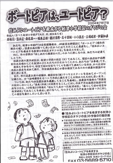 ボートピア習志野 場外舟券売り場 設置反対運動の経緯 反対住民団体の結成 習志野市民フォーラム