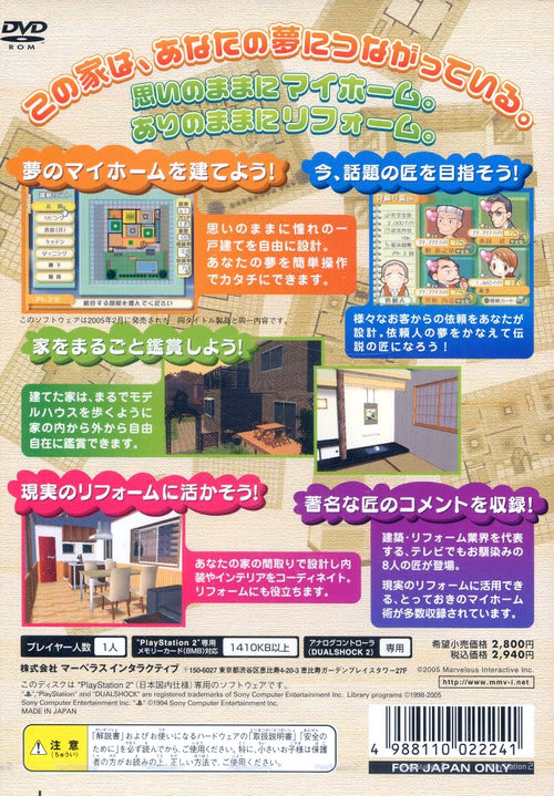 マイホームをつくろう2! 匠 - Dirty Cheater ! JPPM