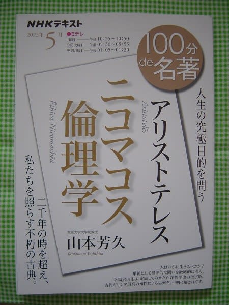 アリストテレス全集 新版 第15巻 ニコマコス倫理学 月報付き