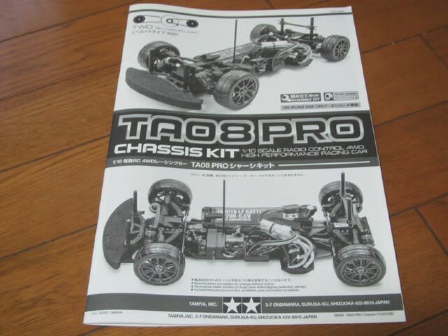 TAMIYA タミヤ TA08 部品取り