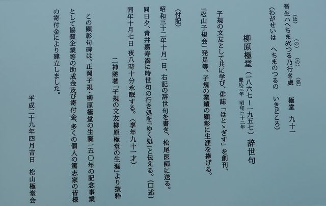 真作/松山市初の名誉市民/柳原極堂/俳句/布袋屋掛軸HH-910