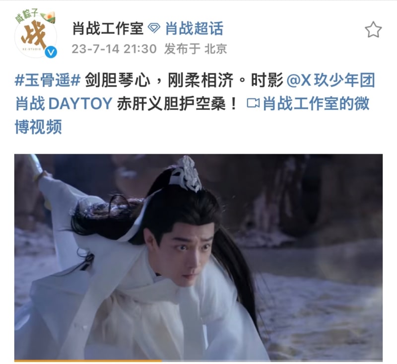 中国ドラマ「玉骨遥」シャオジャン(肖戦）写真集！ : 華流グッズ