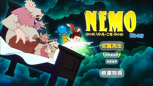 リトル・ニモ、Blu-ray版 - どっと屋Mの續・鼓腹撃壌 リトル・ニモ、Blu-ray版 - どっと屋Mの續・鼓腹撃壌