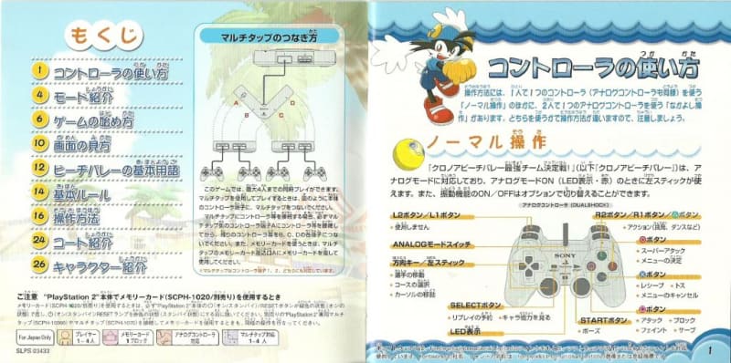 クロノア ビーチバレー 最強チーム決定戦！ ゲーム販促ポスター