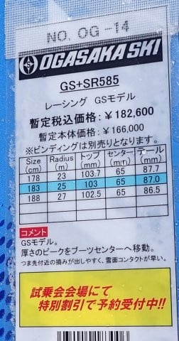 2025シーズンモデルのスキー板，試乗レポートその28…OGASAKA