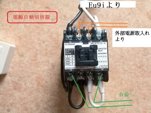 外部電源とインバーターの切り替えリレーをDIYで設置