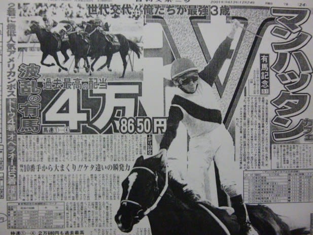 マンハッタンカフェ 2001年有馬記念 現地的中単勝馬券 臭く