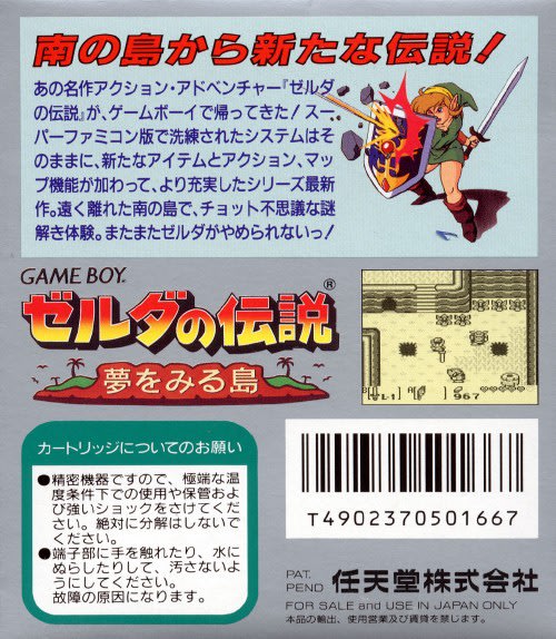ゲームボーイ用ソフト ゼルダの伝説 夢をみる島 -｜トレファクONLINE