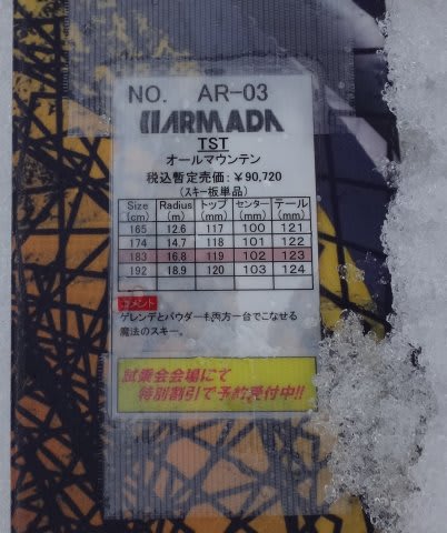 2016シーズンモデル,スキー試乗レポート第22回…ARMADA編 - 徒然 2016シーズンモデル,スキー試乗レポート第22回…ARMADA編 - 徒然