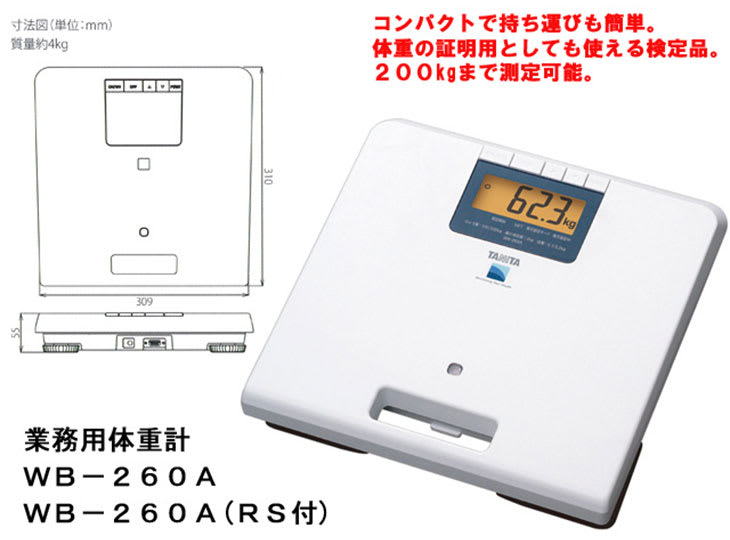 業務用デジタル体重計 WB-260A 200kg 検定品 タニタ - はかりの