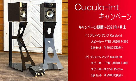 FYNE AUDIO F300の鳴らし方 vol.2 - ムジカ公式ブログ MUSICA Official
