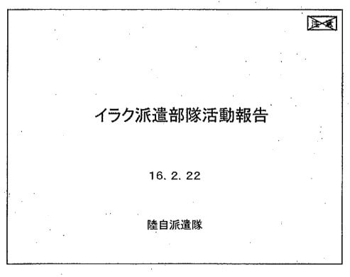 希望の芽よ大きく育て~自衛隊イラク復興支援~2004年2月その14 希望の芽よ大きく育て~自衛隊イラク復興支援~2004年2月その14