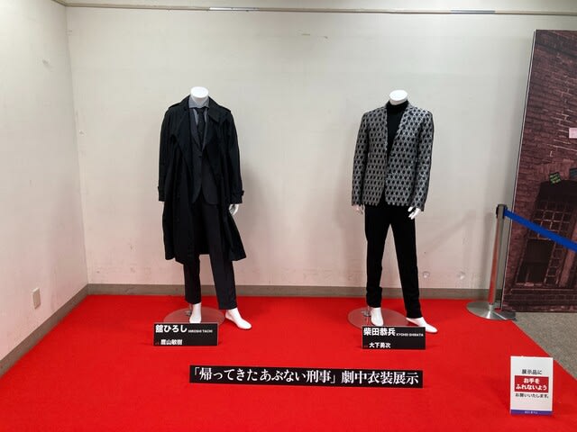 あぶない刑事展」上大岡京急百貨店 - あのコルトを狙え あぶない刑事展」上大岡京急百貨店 - あのコルトを狙え