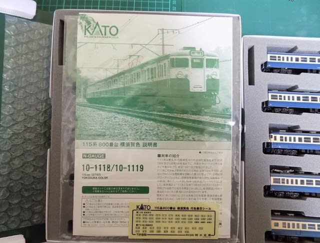 Kato 10-1118 10-1119 115系　800番台　横須賀色　8両