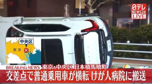 東京でスウェーデン製コンパクトSUVが横転 - 紫の落書き帳II