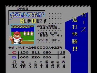 プロ野球ワールドスタジアム - 雑居空間 プロ野球ワールドスタジアム - 雑居空間
