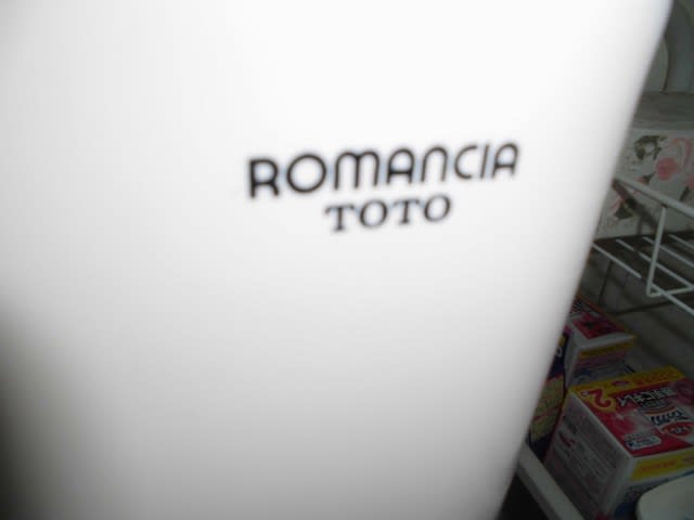 東京都江戸川区小岩 TOTOロマンシアS831B 便器C830 東京都江戸川区小岩 TOTOロマンシアS831B 便器C830