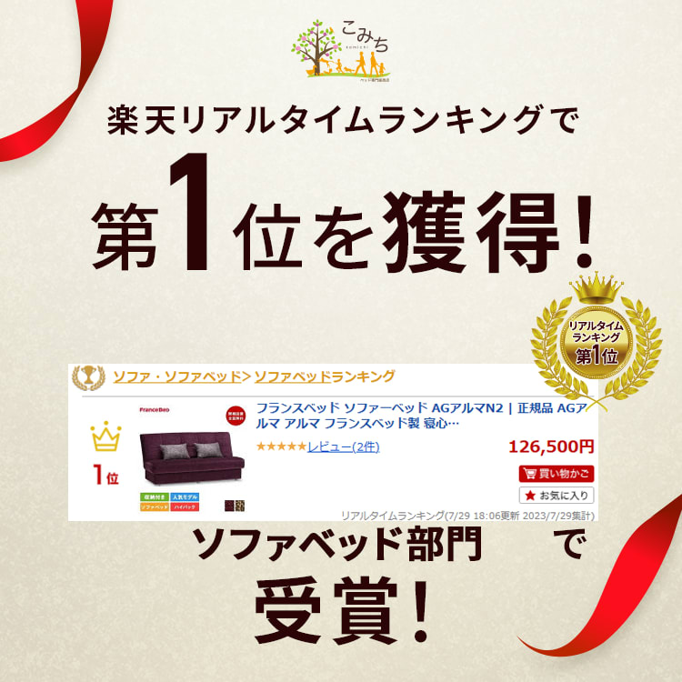 完全保存版】フランスベッド AGアルマN2 | フランスベッド 完全保存版】フランスベッド AGアルマN2 | フランスベッド