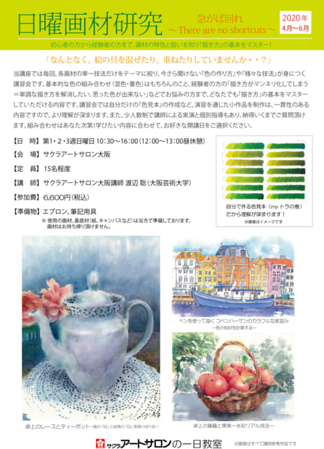 日曜画材研究 透明水彩 「濃淡でまとめる世界観と統一感」－桜