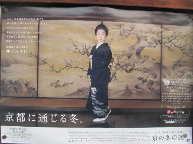 ぶらり冬の京都(3) 聚光院と正伝永源院の障壁画と茶室 - 気ままに ぶらり冬の京都(3) 聚光院と正伝永源院の障壁画と茶室 - 気ままに