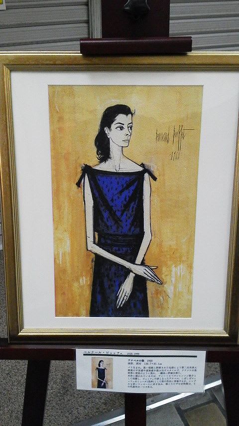 ベルナール・ビュッフェ <薔薇色の帽子の女> 1960
