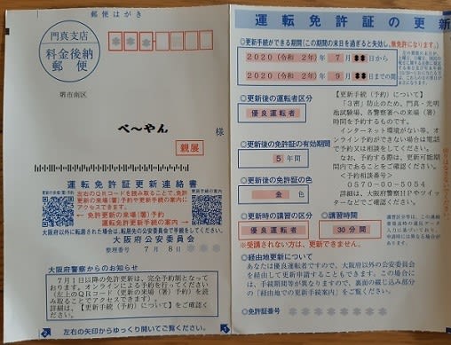 免許 大阪 府 更新 予約 運転