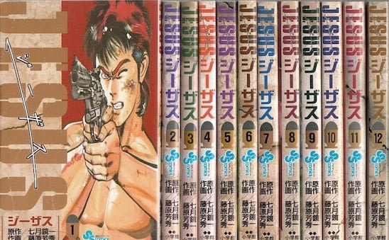 JESUS -ジーザス- - Kenの漫画読み日記。 JESUS -ジーザス- - Kenの漫画読み日記。