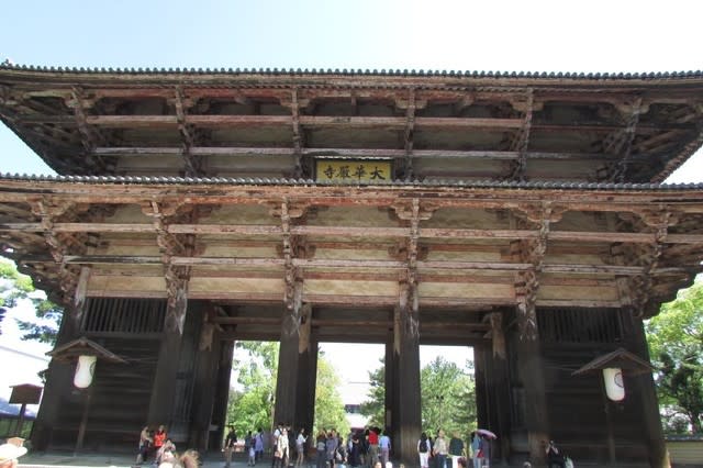 世界遺産・東大寺 大仏殿 - 自遊日記 世界遺産・東大寺 大仏殿 - 自遊日記