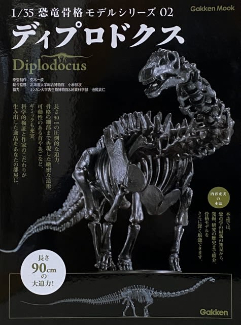 g9730○【プラモ未使用】1/35スケール 恐竜骨格モデルシリーズ01