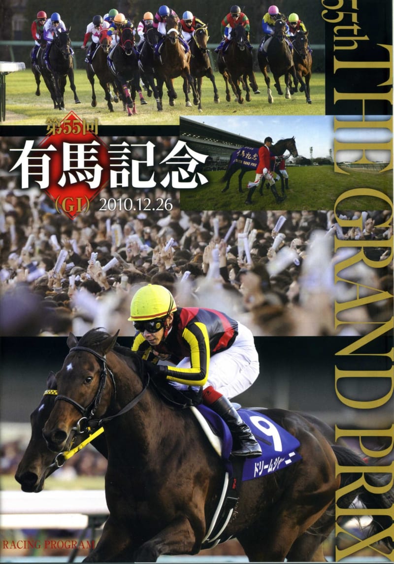 JRAレーシングプログラム2016年6月26日宝塚記念G1、白黒版 まぶしい