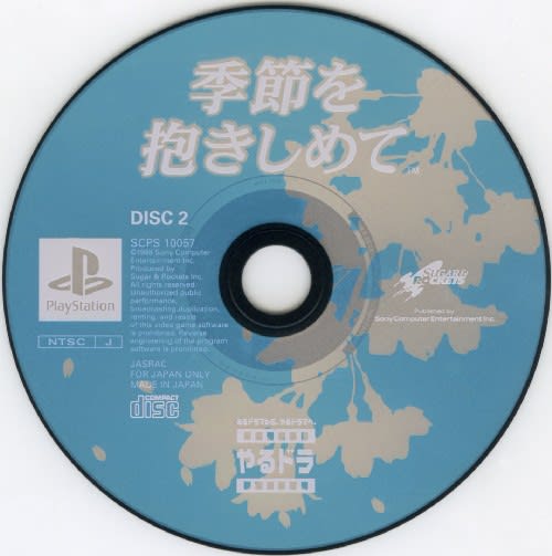 やるドラ 季節を抱きしめて - Dirty Cheater ! JPPM